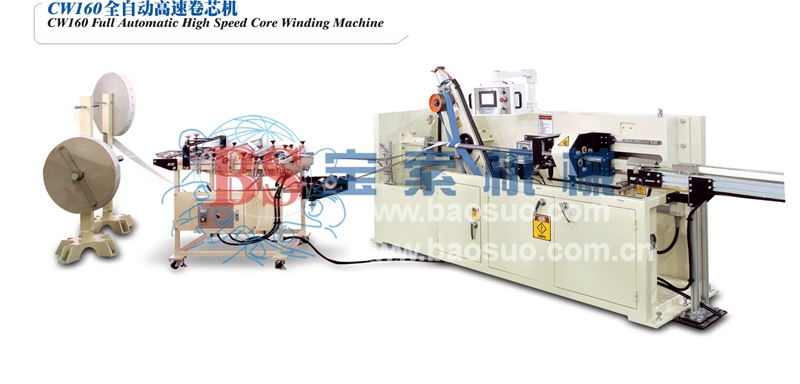 寶索CW160全自動(dòng)高速卷管機(jī)