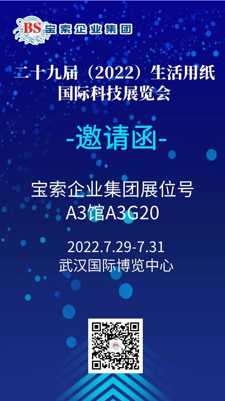 薈聚風(fēng)范，相約武漢?！緦毸髌髽I(yè)集團】誠邀您的蒞臨！